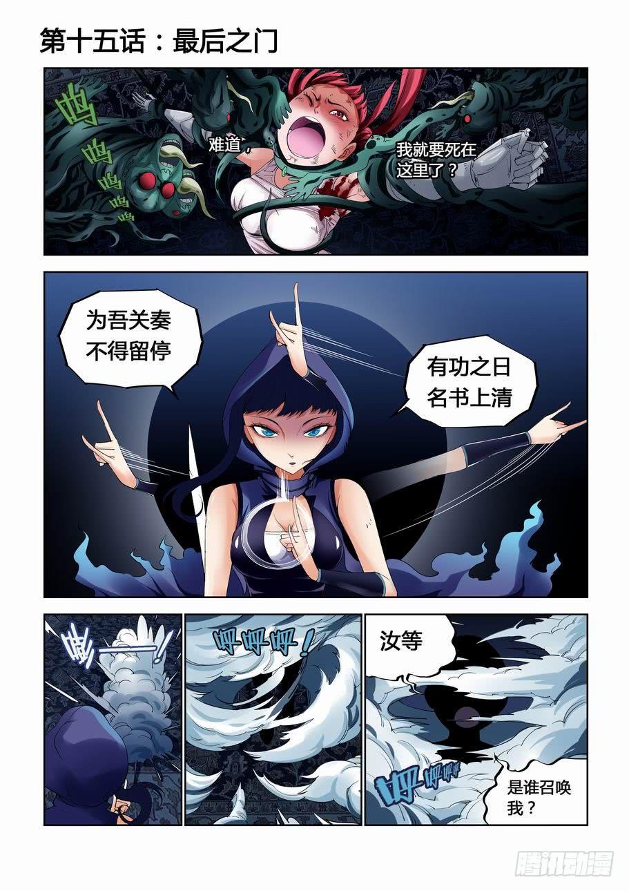 靈殺偵探事務所 - 第十五話：最後之門 - 1