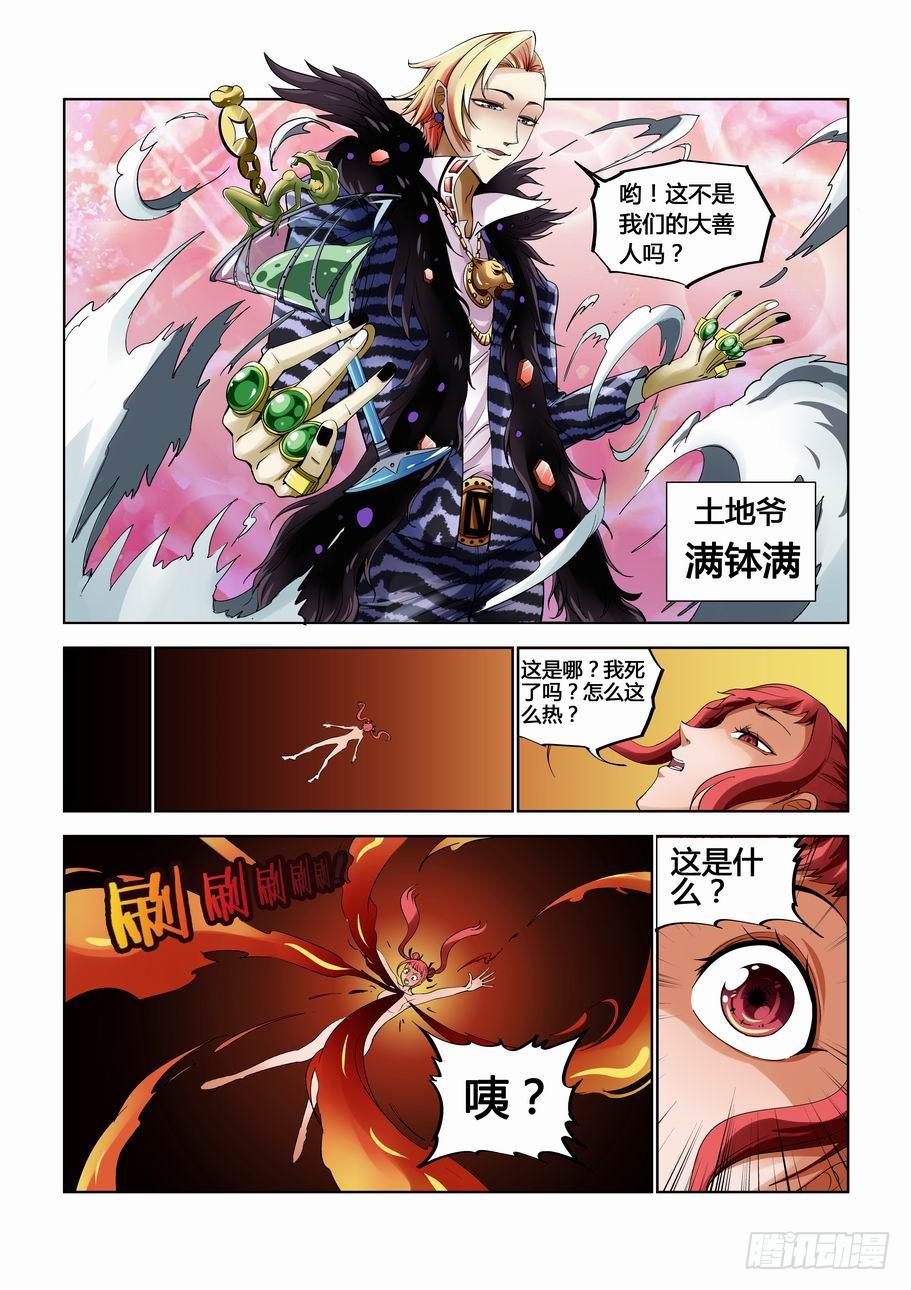 靈殺偵探事務所 - 第十五話：最後之門 - 2
