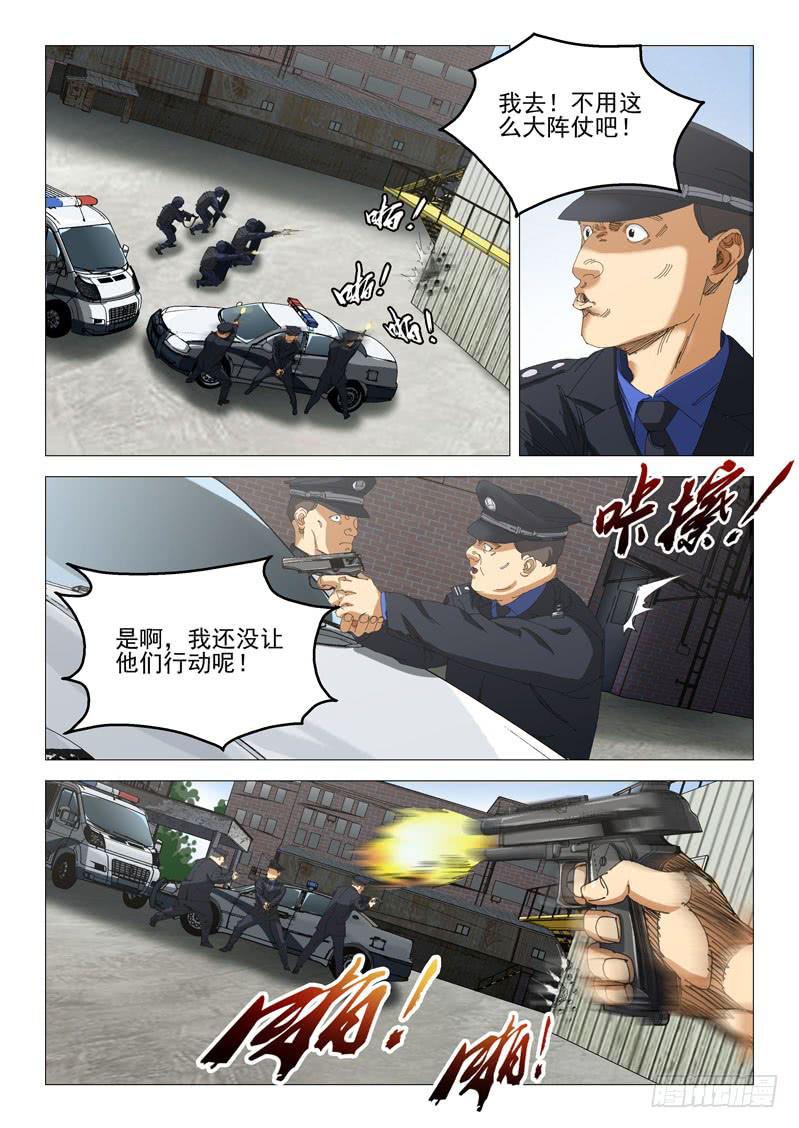 龍裔少年 - 第九十七話 - 2