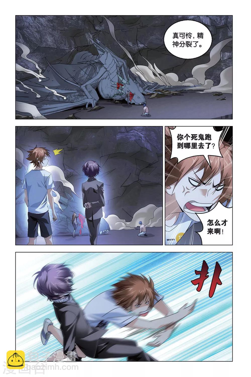 龍族2悼亡者之瞳 - 第53話 喪鐘爲誰而鳴 - 2