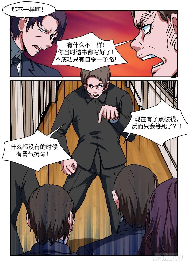 洛京清掃計劃 - 第一百零二話 - 2