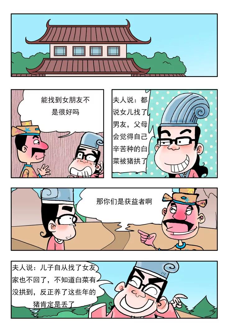 爐子兵法 - 第13話 - 2