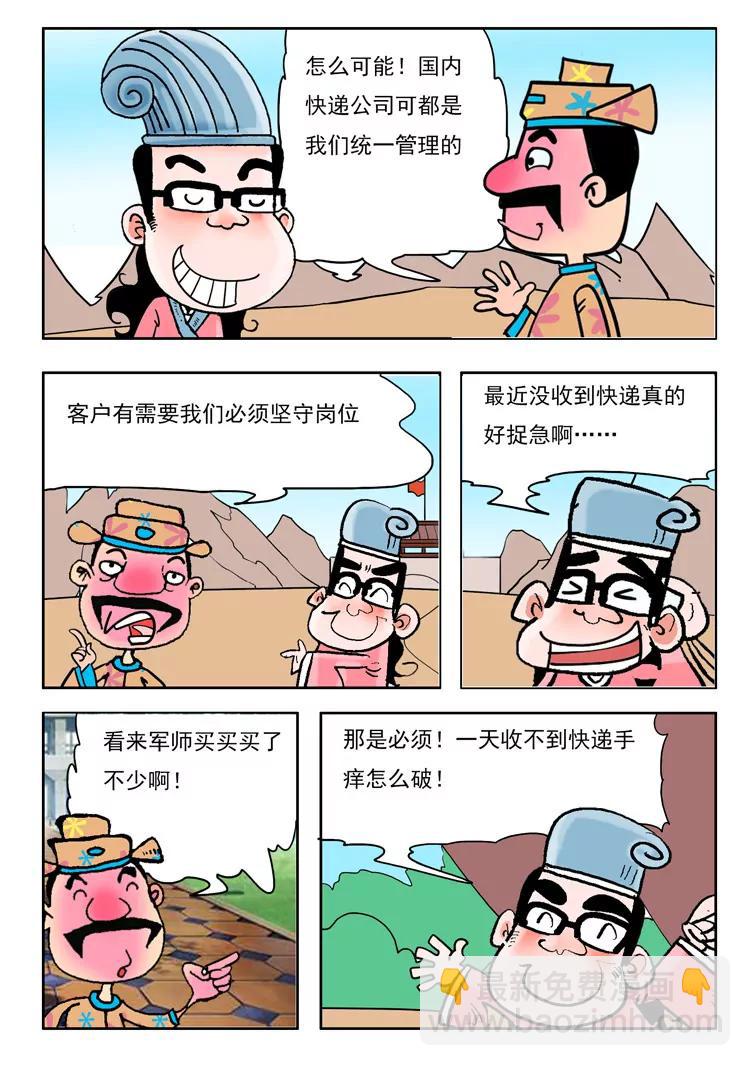 爐子兵法 - 第21話 - 2