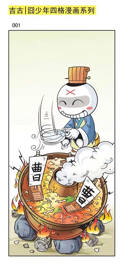 麻辣三國志 - 第5話 - 1