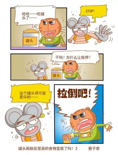 貓和老鼠科普漫畫 - 第113話 - 1