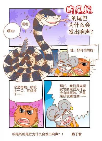 貓和老鼠科普漫畫 - 第49話 - 1