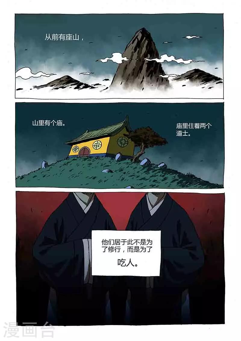貓狐惱 - 第1話1 貓與狐 - 1
