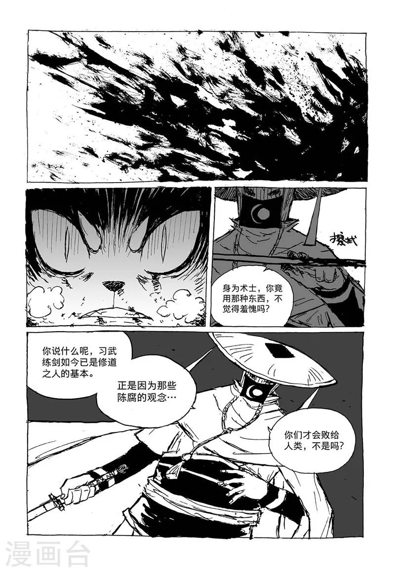貓狐惱 - 第6話1 被吃掉了 - 1