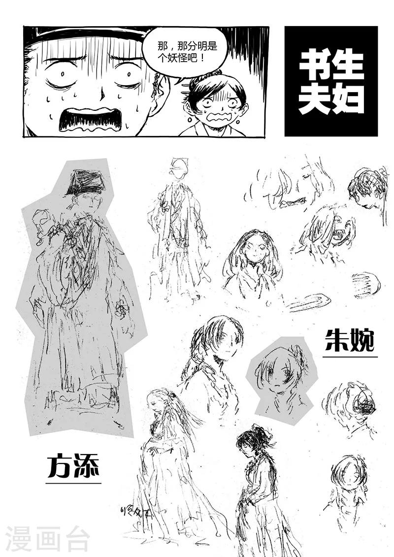 貓狐惱 - 番外3 創作手記 - 1