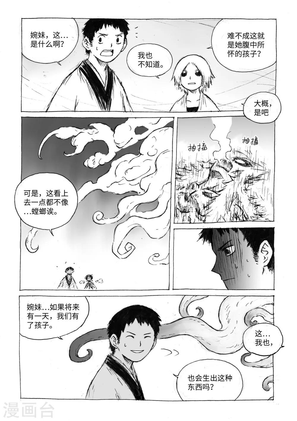 貓狐惱 - 最終話2 蟲子 - 2