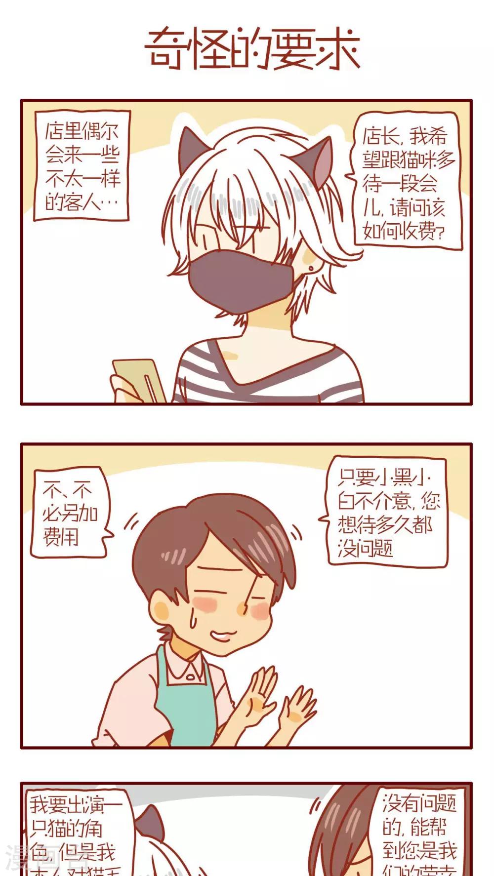 貓咪甜品屋 - 第75話 - 1