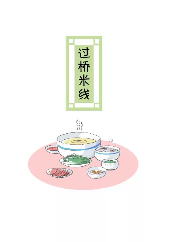 美食天下 - 過橋米線 - 1
