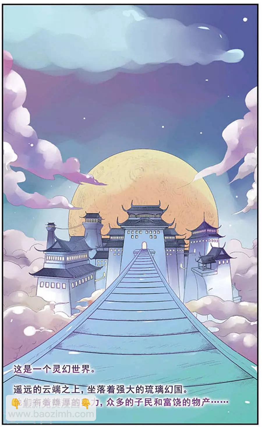 美型妖精大混戰 - 第1話 主人有志氣！ - 2