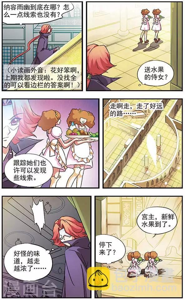美型妖精大混戰 - 第15話 小蘋果雨幽 - 2