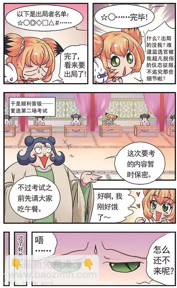 美型妖精大混戰 - 第5話 選妃大戰(2) - 2