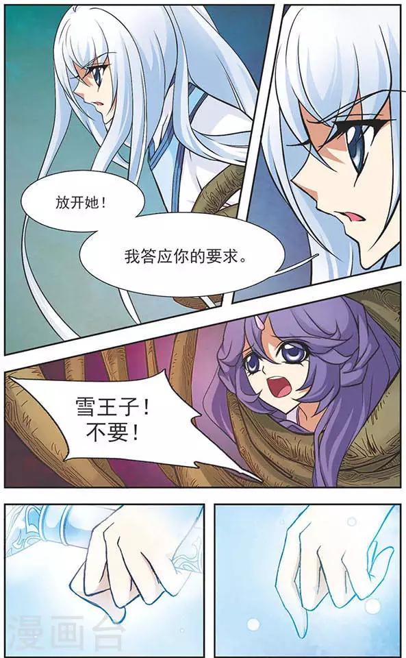 美型妖精大混戰 - 第67話 天魔的力量 - 2