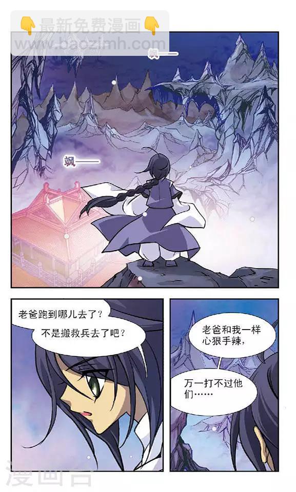 美型妖精大混戰 - 第83話 迦藏的過往(1) - 2