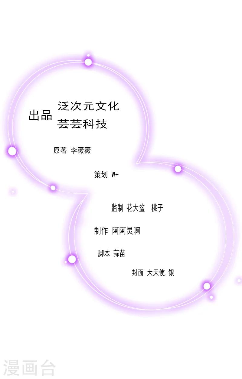 萌妻駕到 - 第9話 3年前的陰謀 - 2