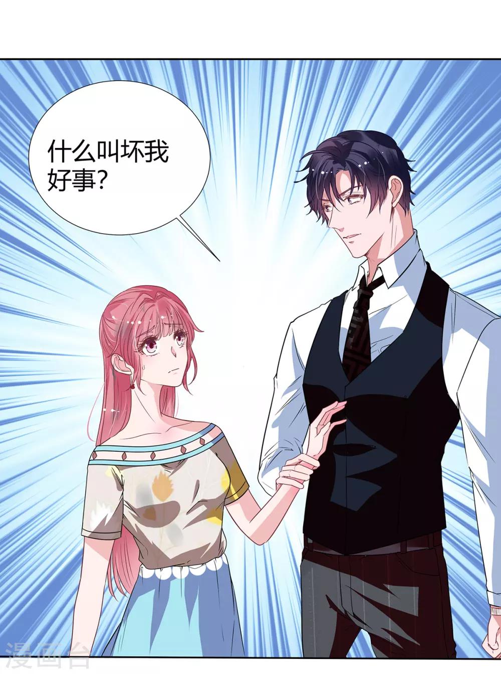 萌妻難哄 - 第2季28話 二姐 - 1