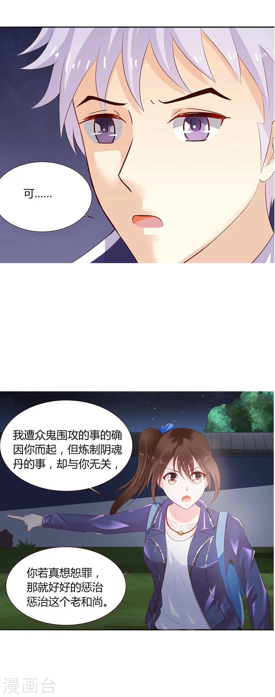 冥王大人晚上好第10回脫衣服 第16頁 劇情 奴奴漫畫
