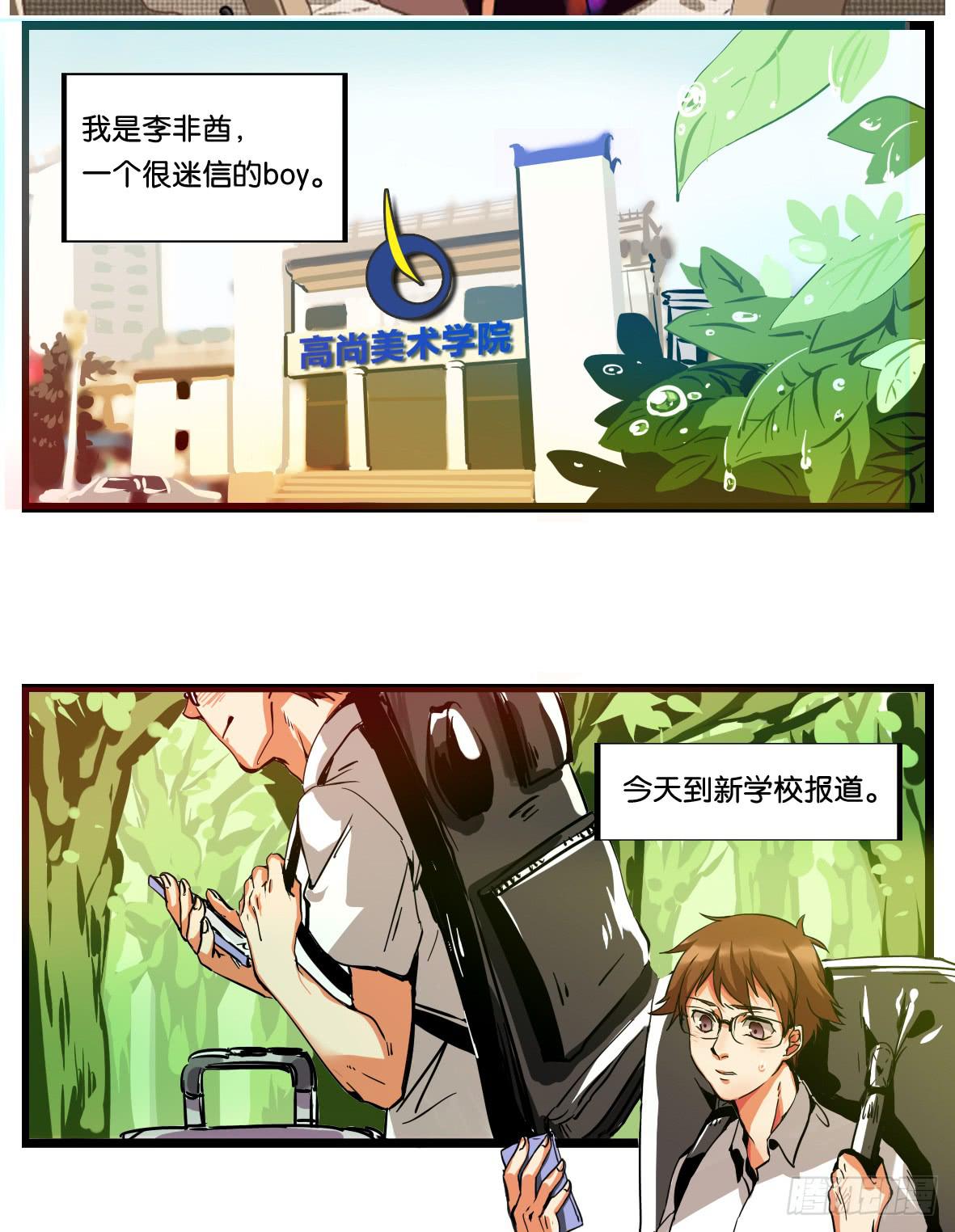 命運互補，所以我要搞定你！ - 第一話：新生(1/2) - 2