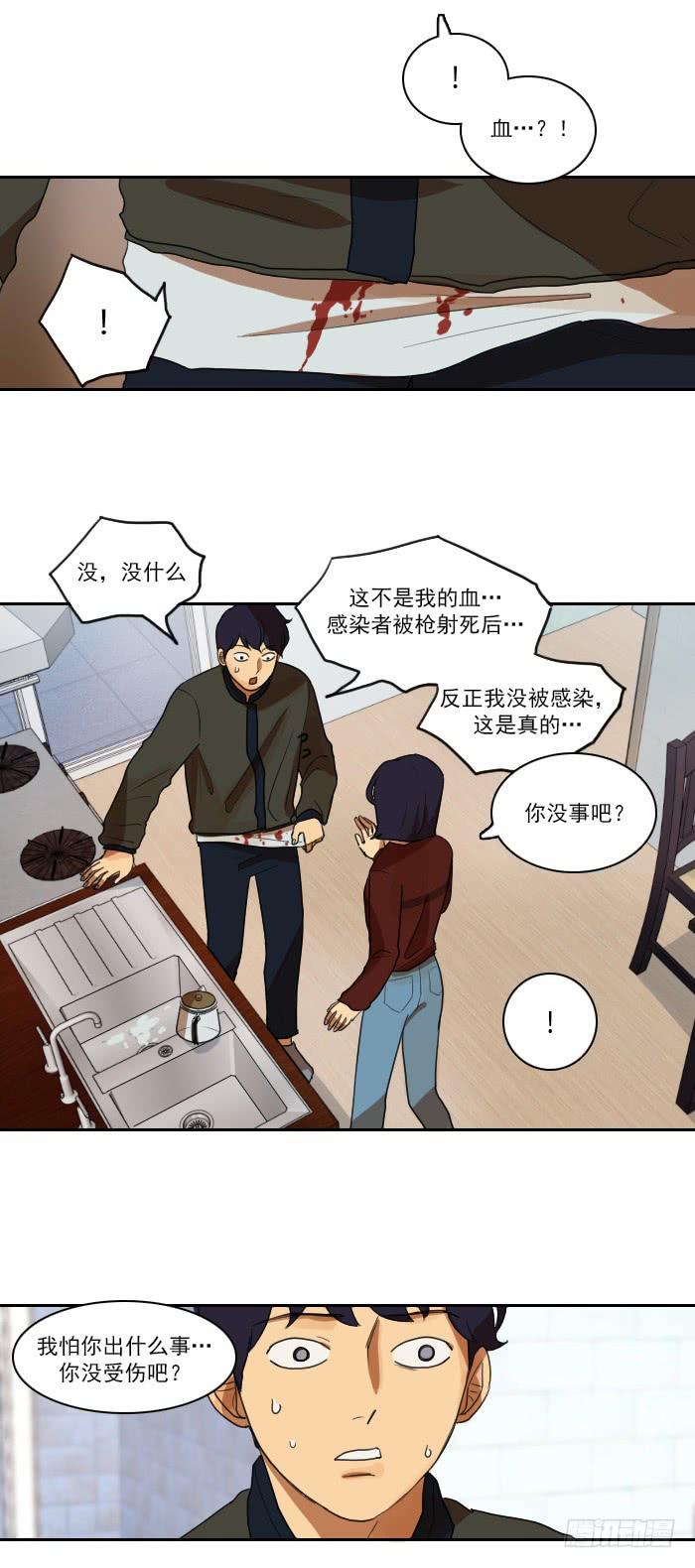 第十话下 迷失感染区 包子漫画