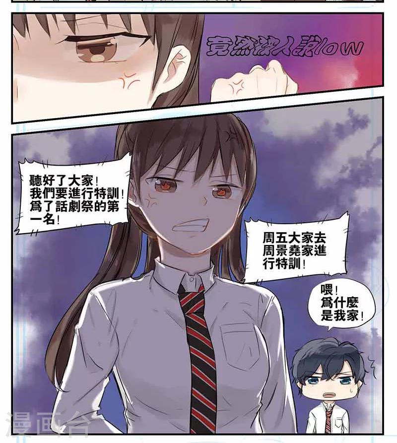 蜜糖方程式 - 第13話 - 1