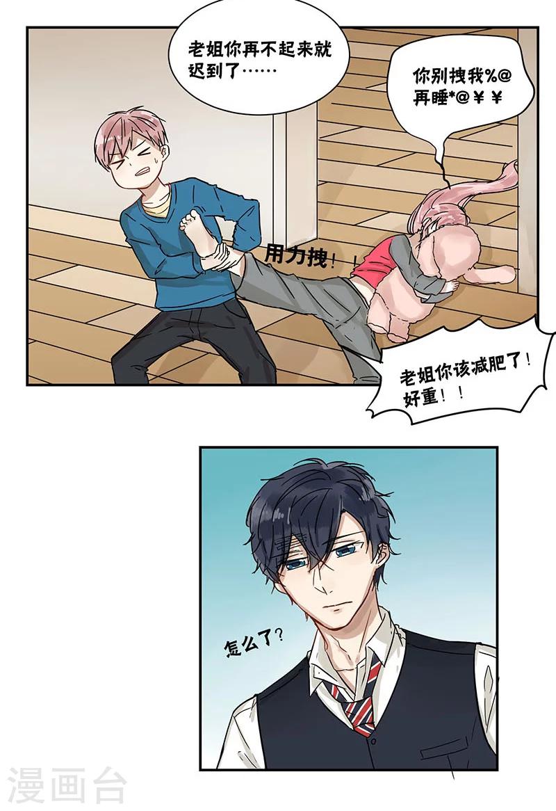 蜜糖方程式 - 第37話 - 2