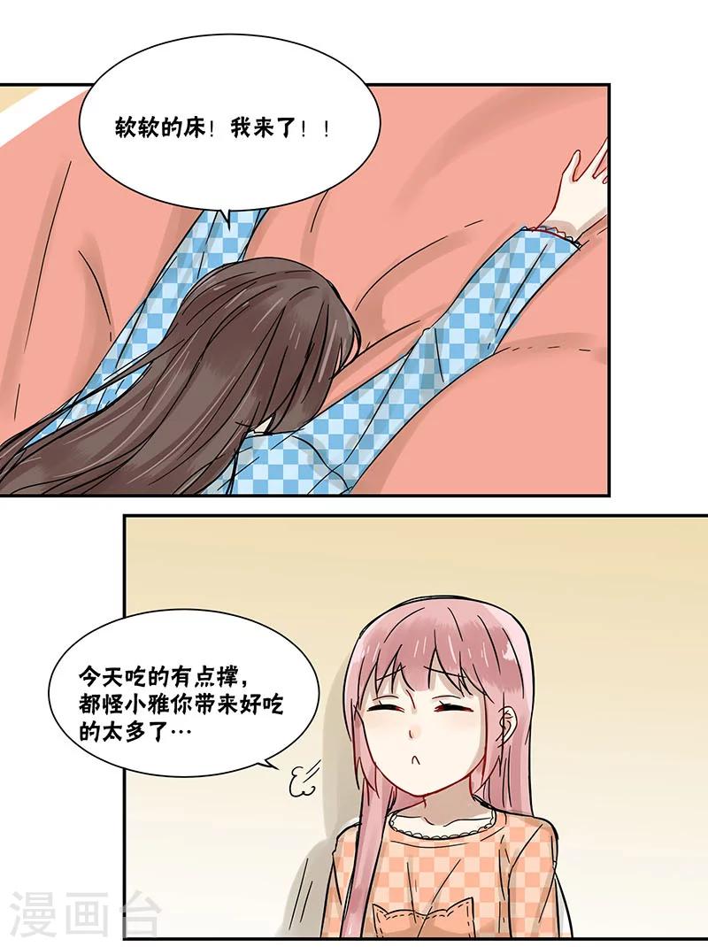 蜜糖方程式 - 第41話 - 1