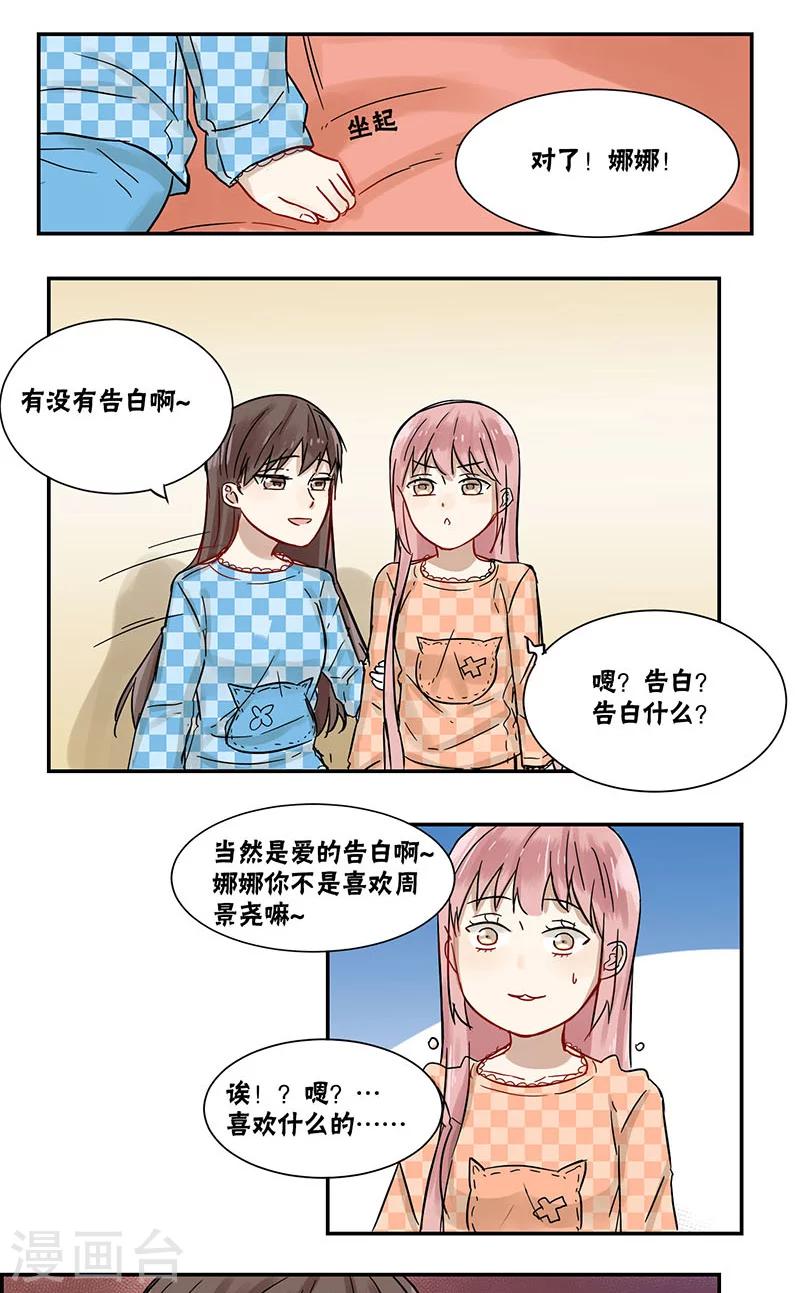 蜜糖方程式 - 第41話 - 2