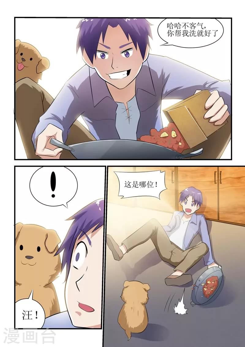 迷之鮮師 - 第17話 - 2