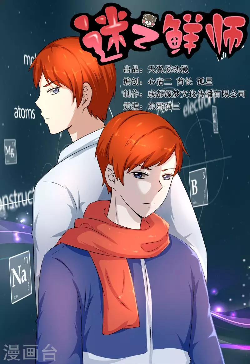 迷之鮮師 - 第61話 - 1