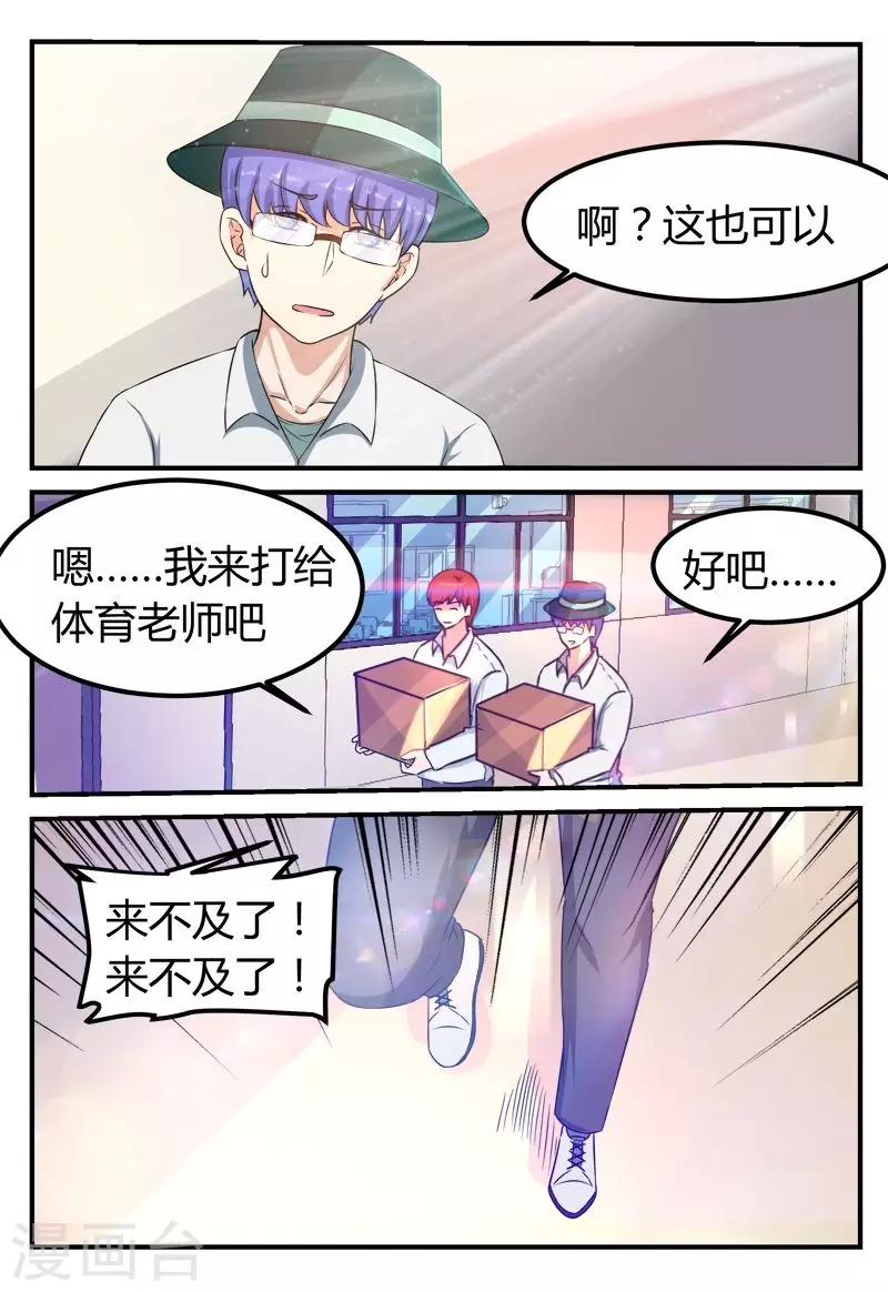 迷之鮮師 - 第61話 - 2