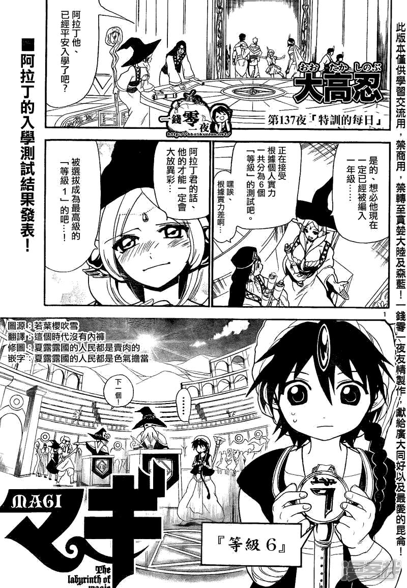 魔笛MAGI - 第137夜 - 1