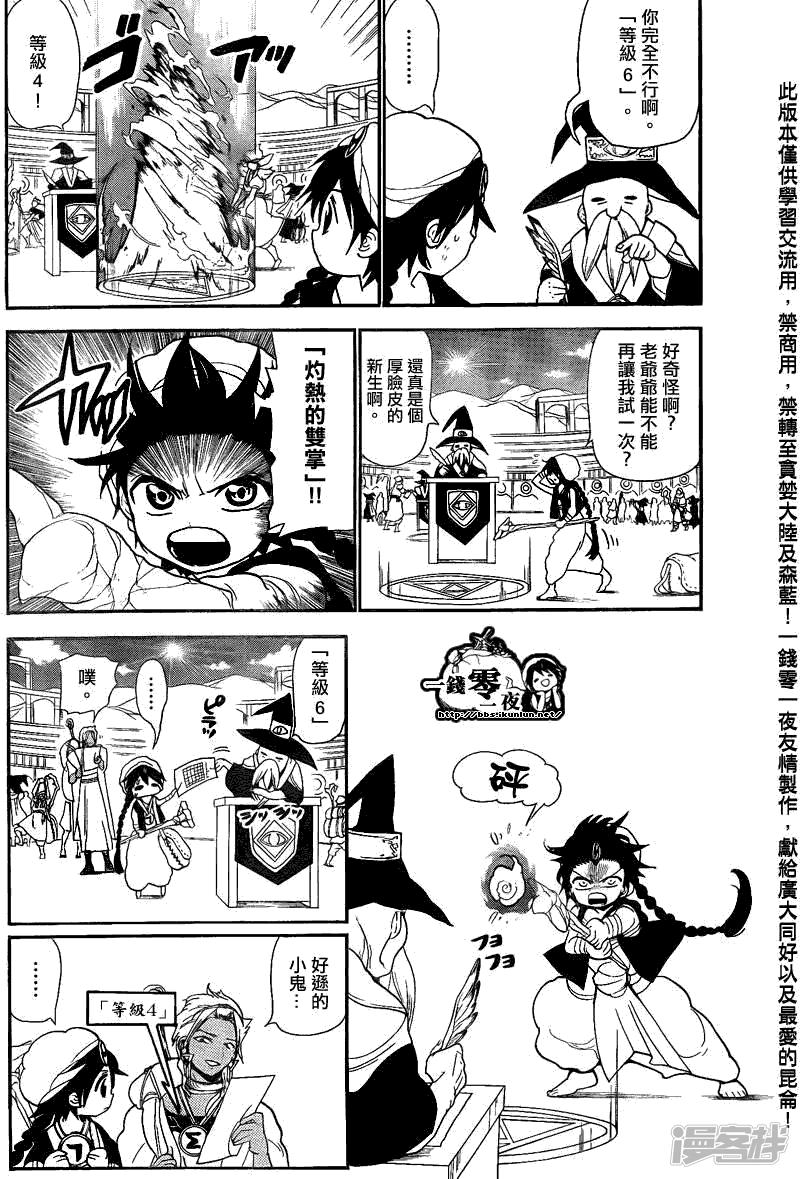 魔笛MAGI - 第137夜 - 2