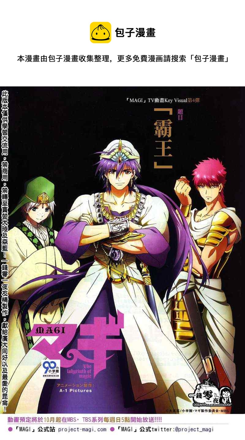 魔笛MAGI - 第150話 - 1