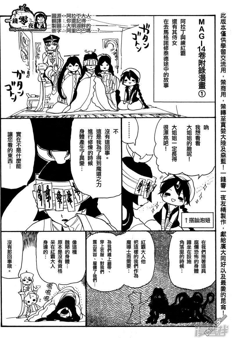 魔笛MAGI - 外傳：第9話 - 2