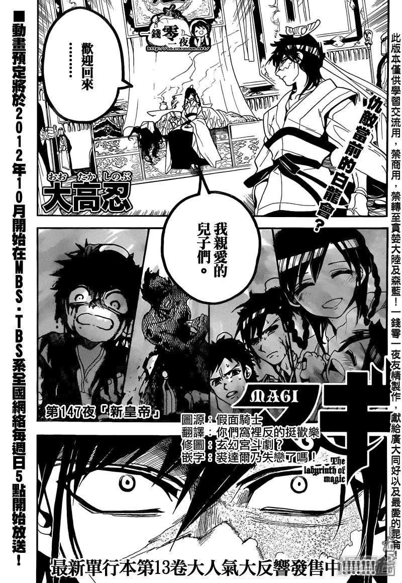 魔笛MAGI - 第147話 新皇帝 - 1