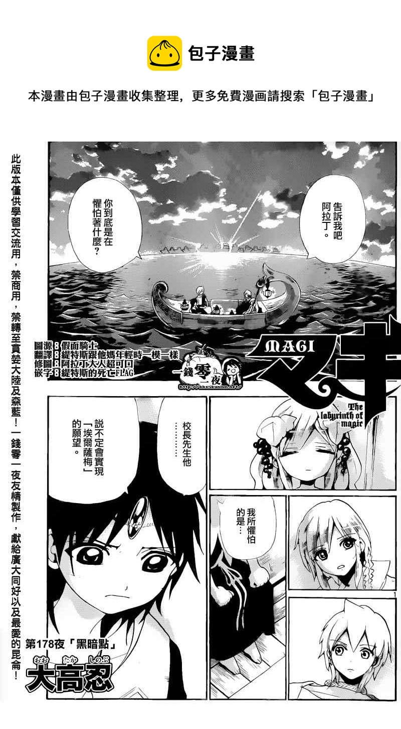 魔笛MAGI - 第178話 - 1