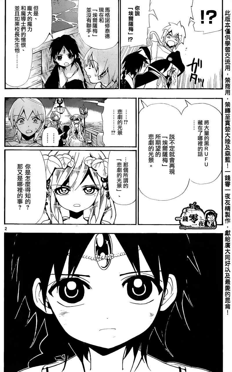 魔笛MAGI - 第178話 - 2