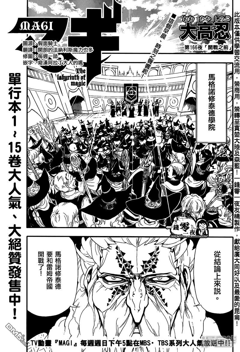 魔笛MAGI - 第166話 開戰之前 - 1
