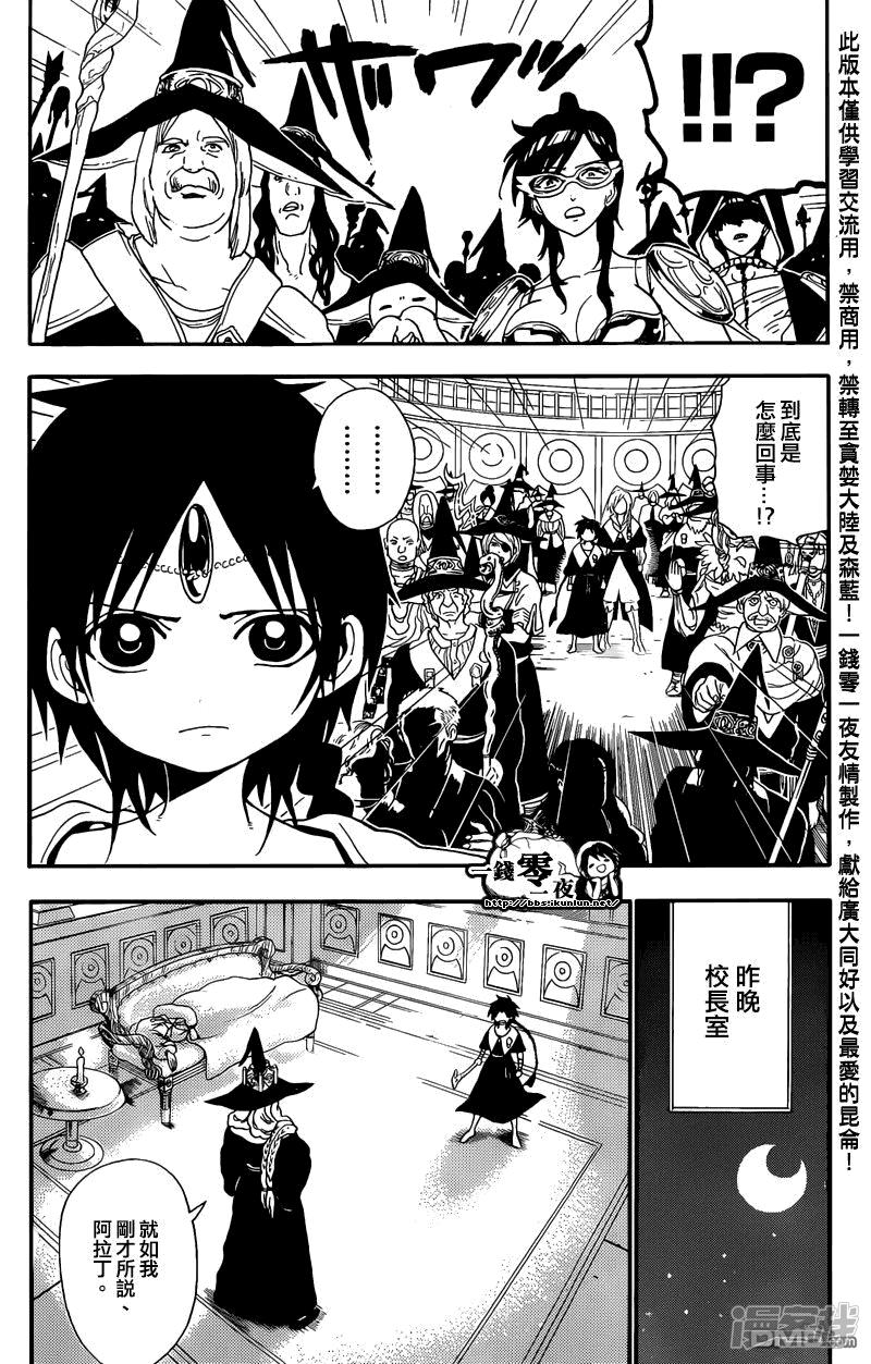 魔笛MAGI - 第166話 開戰之前 - 2