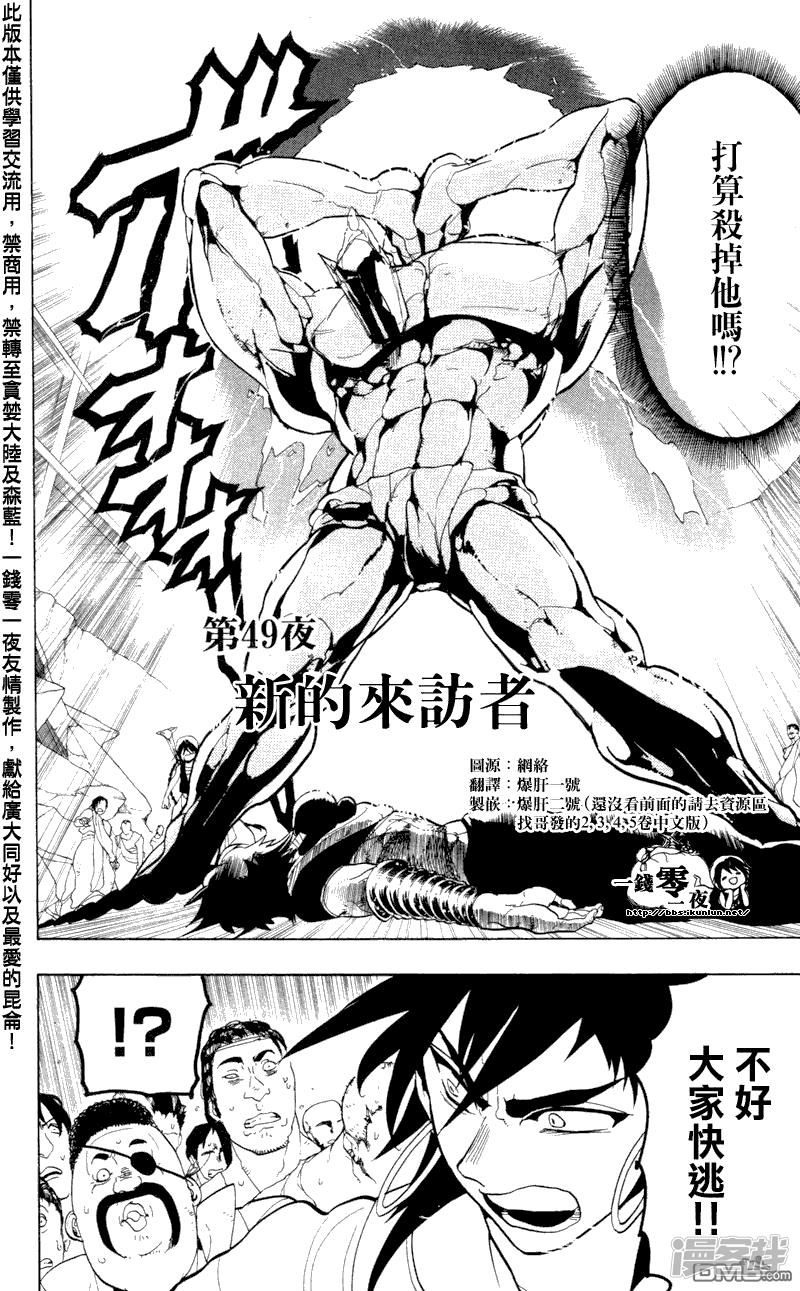 魔笛MAGI - 第49話 新的來訪者 - 2