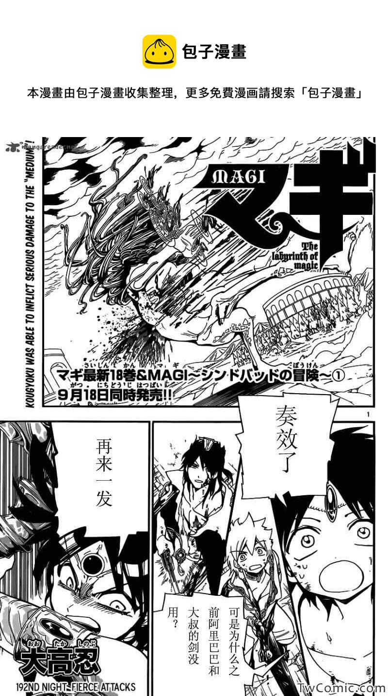 魔笛MAGI - 第192話 - 1