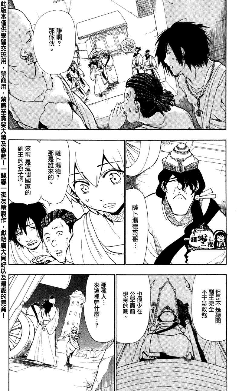 魔笛MAGI - 第52話 - 2