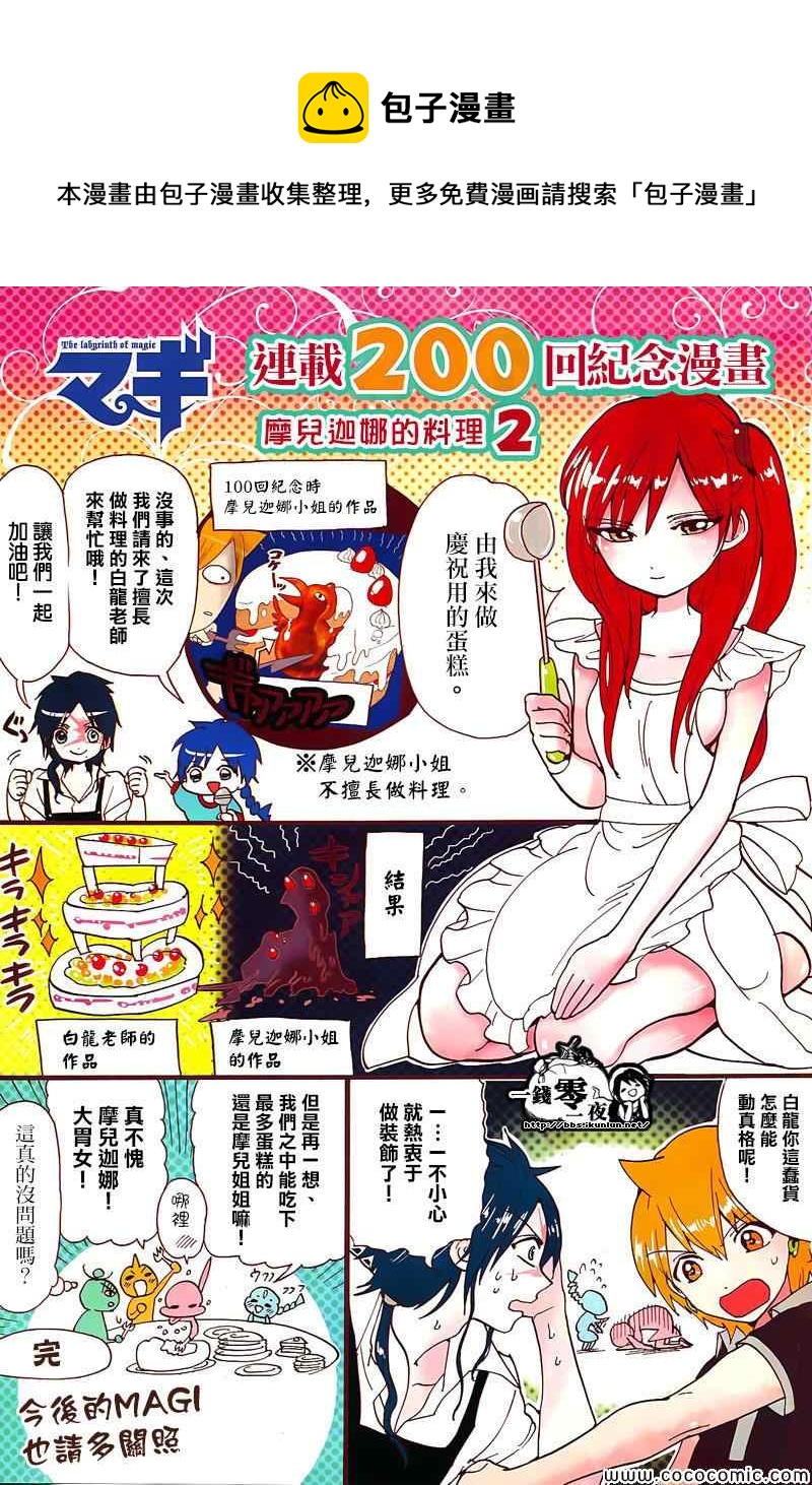 魔笛MAGI - 第200話 - 1