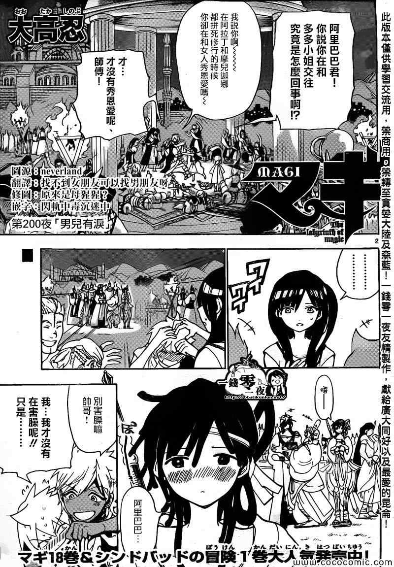 魔笛MAGI - 第200話 - 2