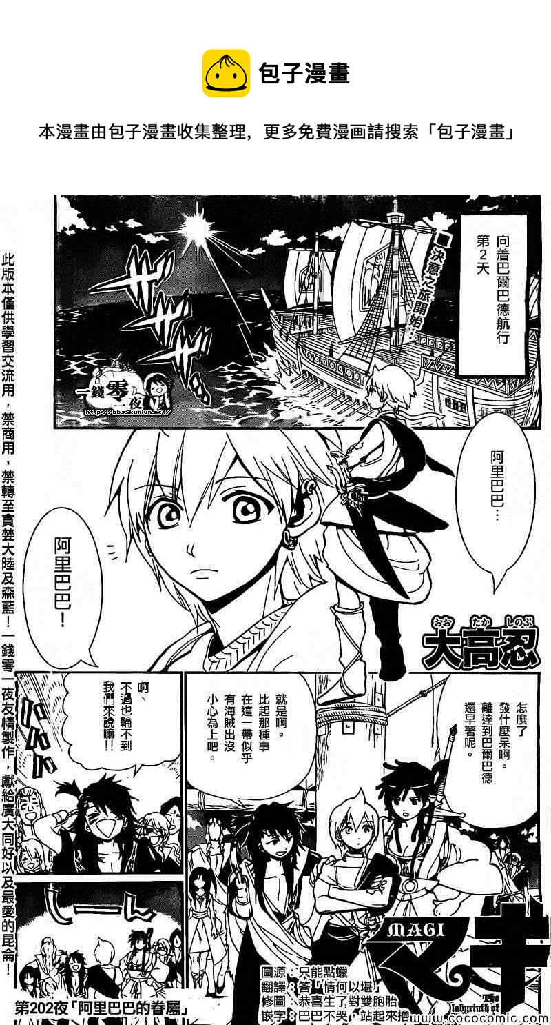 魔笛MAGI - 第202話 - 1