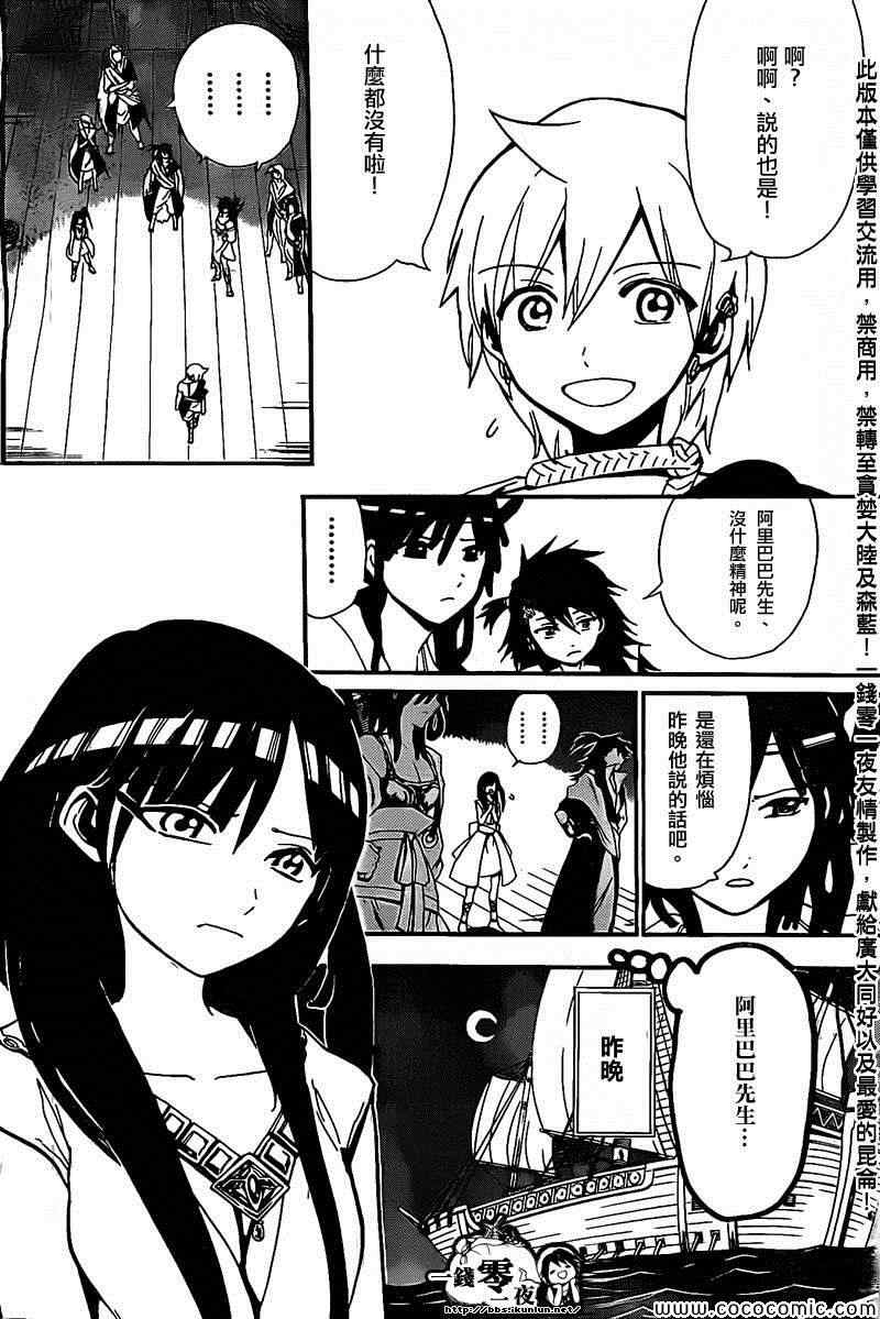 魔笛MAGI - 第202話 - 2