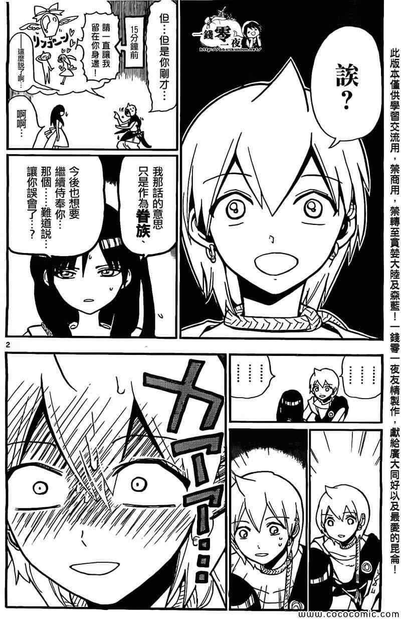 魔笛MAGI - 第204話 - 2